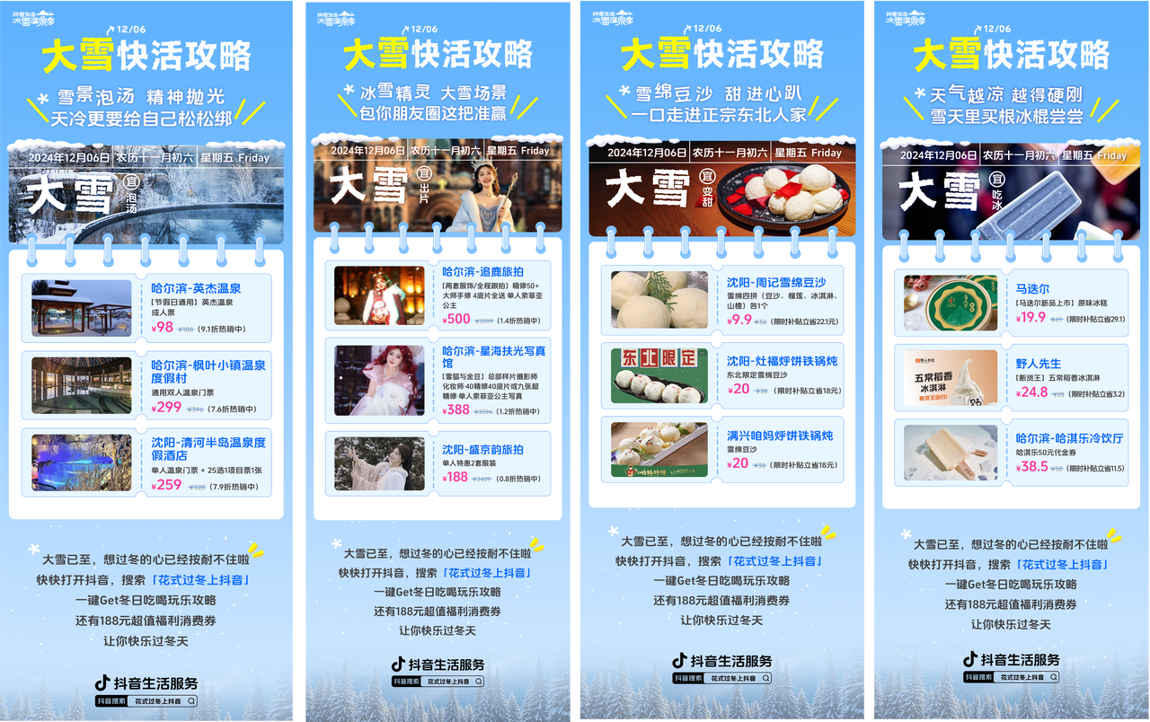 大雪至寒冬始，过冬氛围感已拉满！快上抖音解锁花式过冬精彩体验